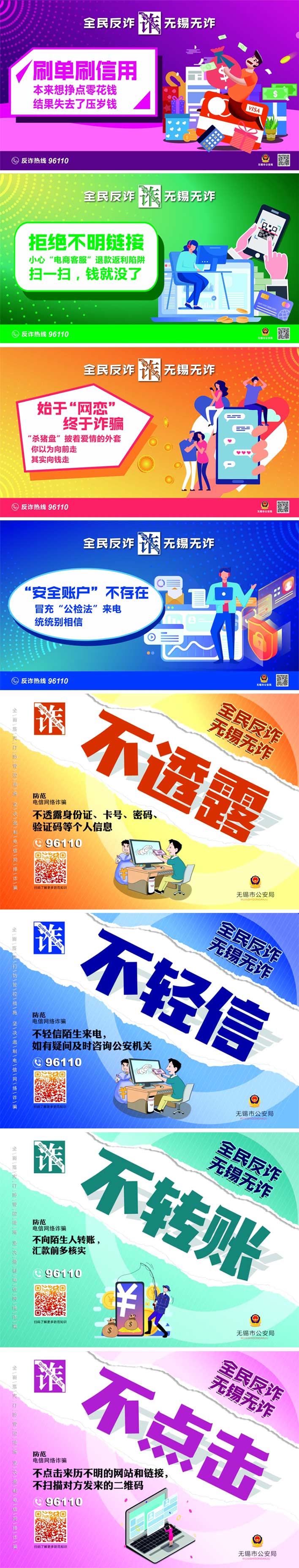全民反诈 无锡无诈.jpg